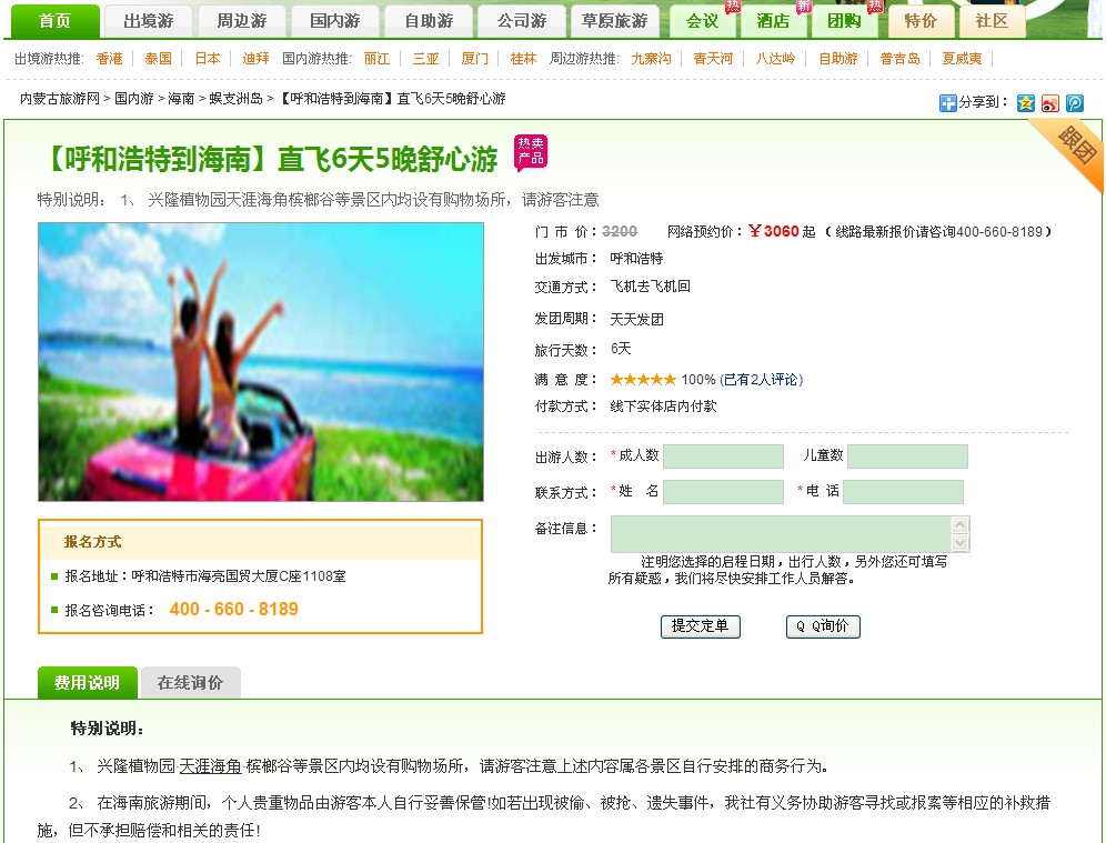 爱游网_内蒙古草原旅游网