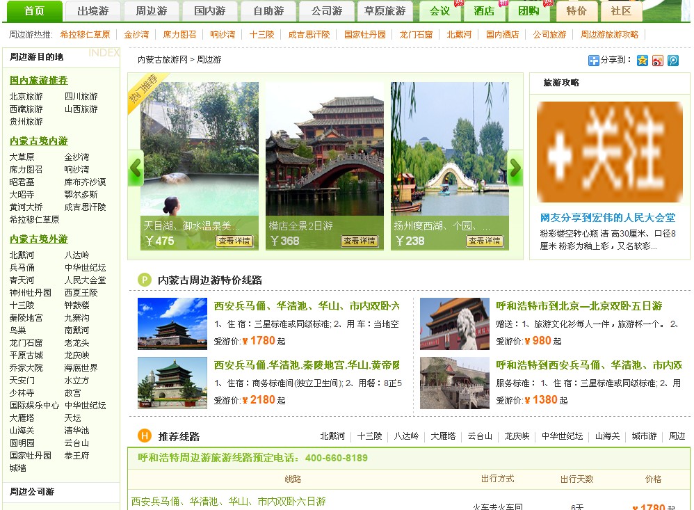 爱游网_内蒙古草原旅游网