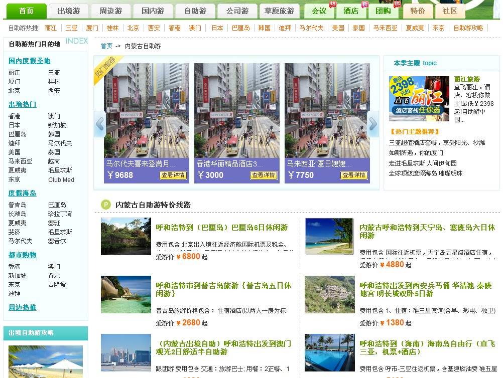 爱游网_内蒙古草原旅游网