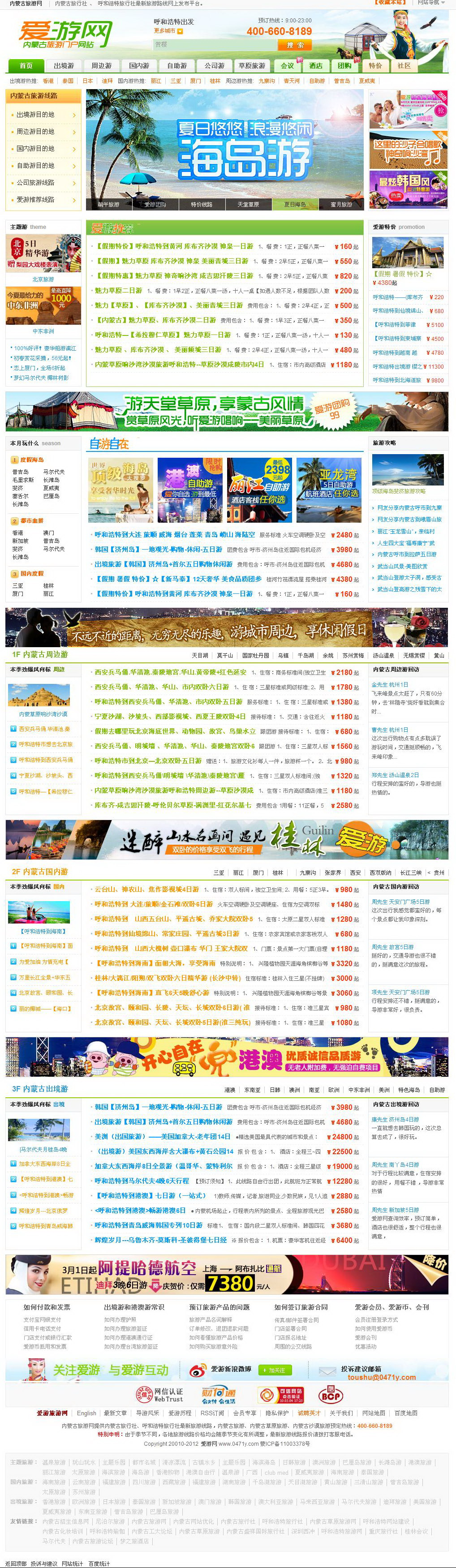 爱游网_内蒙古草原旅游网
