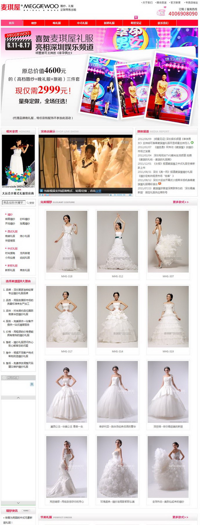 麦琪屋婚纱礼服专卖