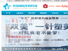 广州光明医院医学美肤中心