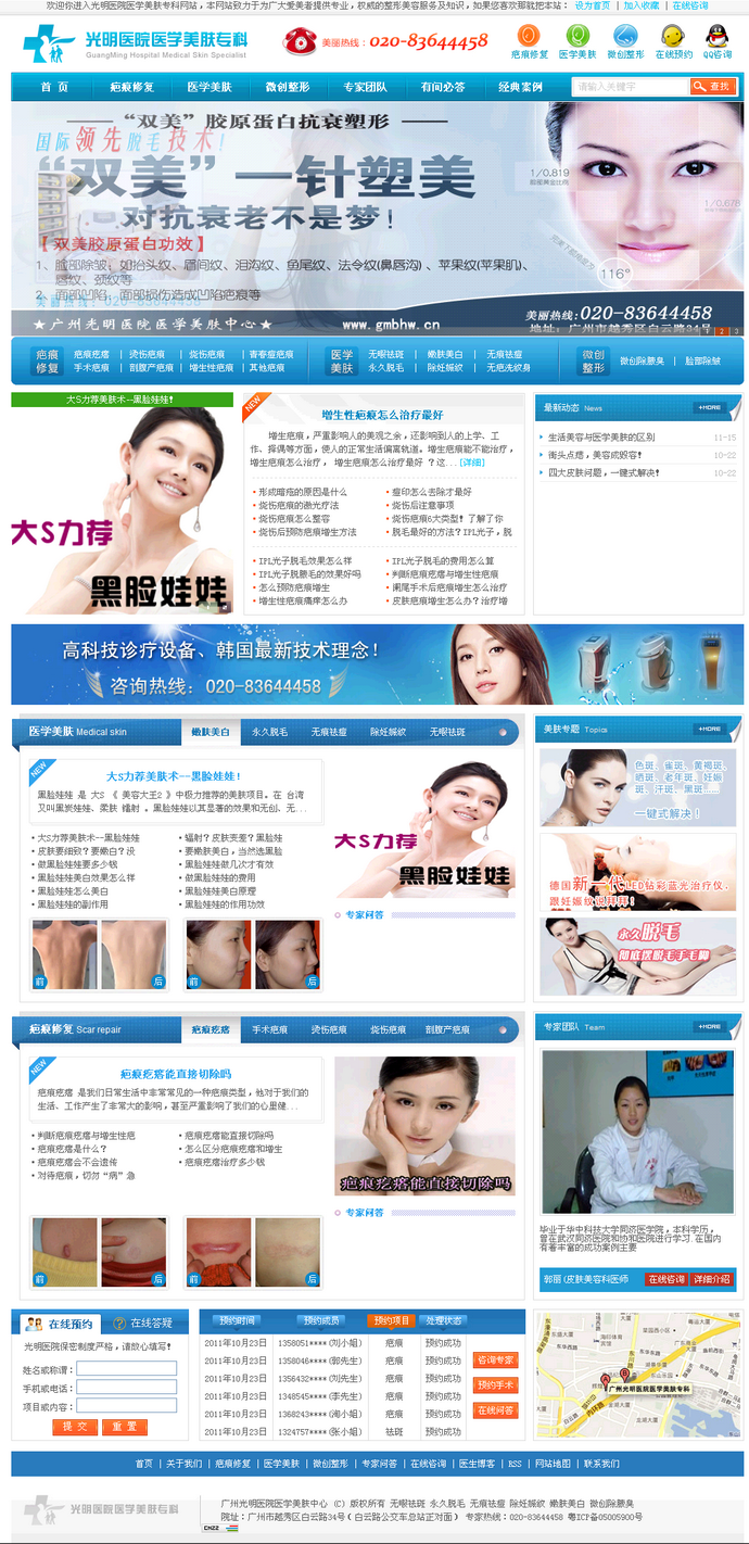 广州光明医院医学美肤中心