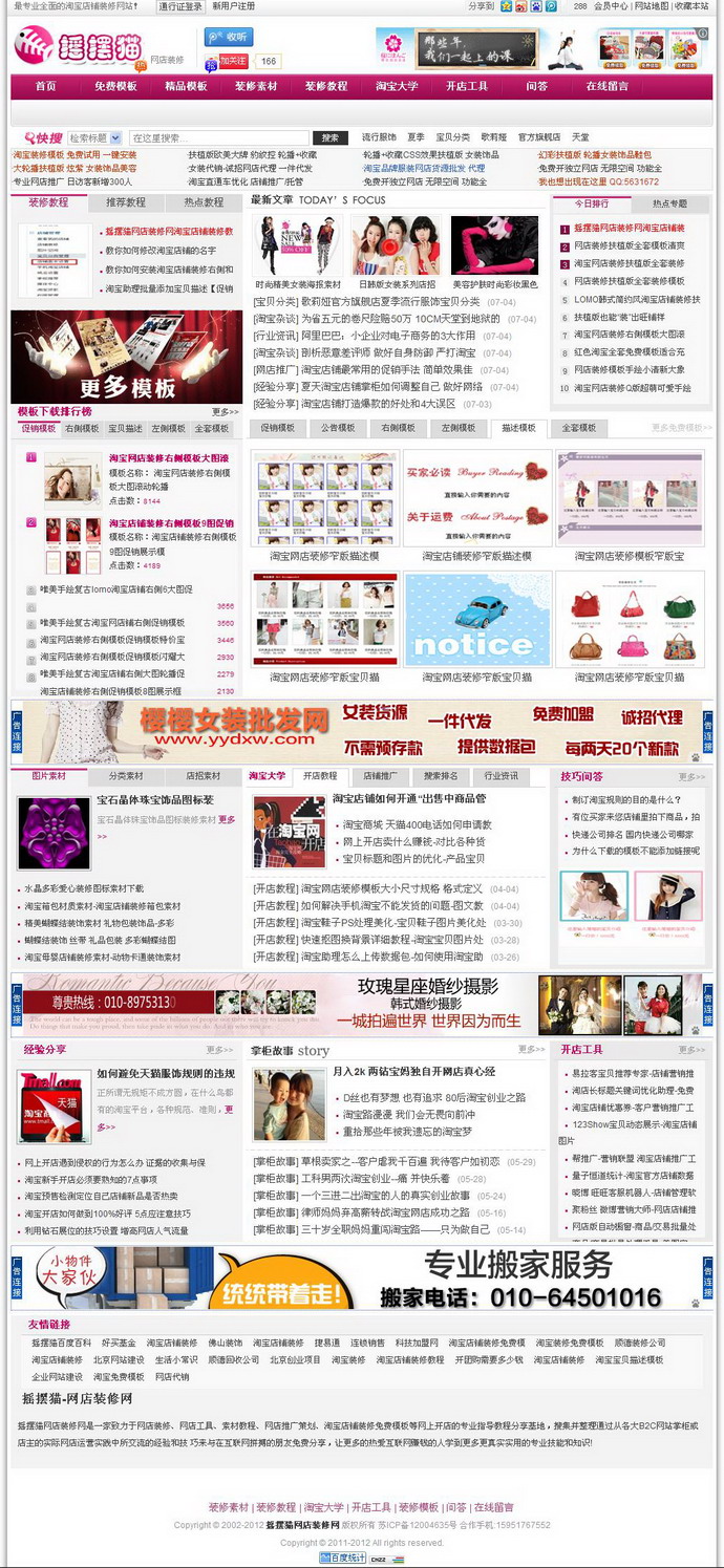 摇摆猫网店装修网-专业淘宝店铺装修教程素材网