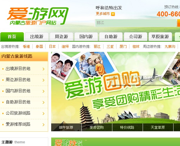 爱游网_内蒙古草原旅游网