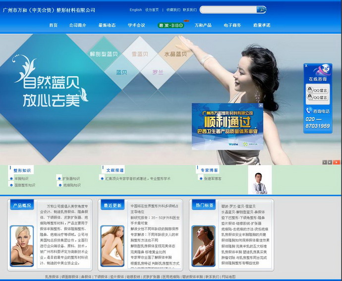 广州市万和(中美合资)整形材料有限公司