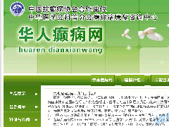 伊来西胺片_华人癫痫网_治疗癫痫病_北京癫痫病治疗网