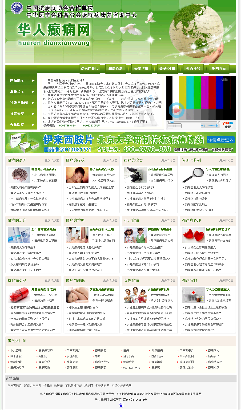 伊来西胺片_华人癫痫网_治疗癫痫病_北京癫痫病治疗网