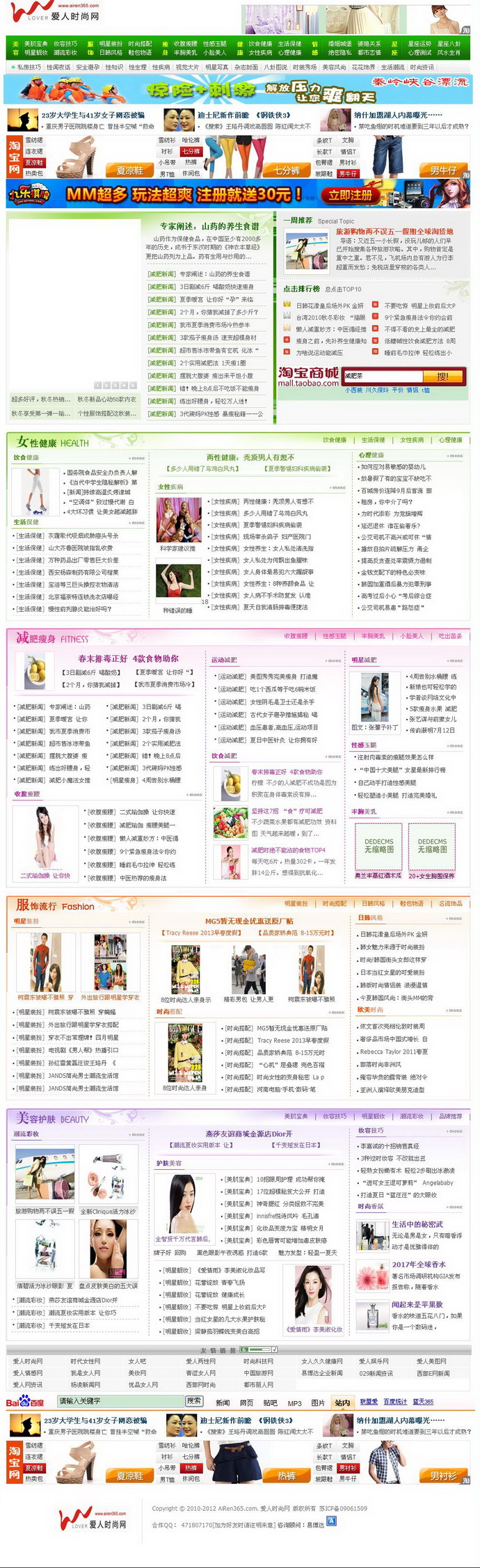 爱人时尚网