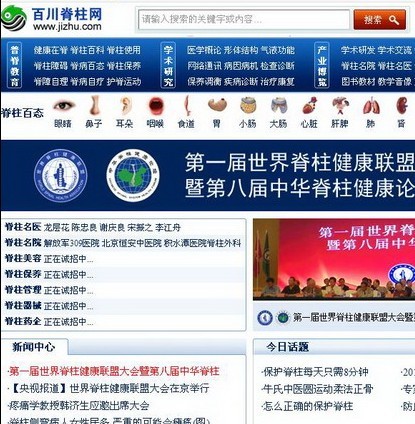 百川脊柱健康网-让人类远离脊柱痛苦