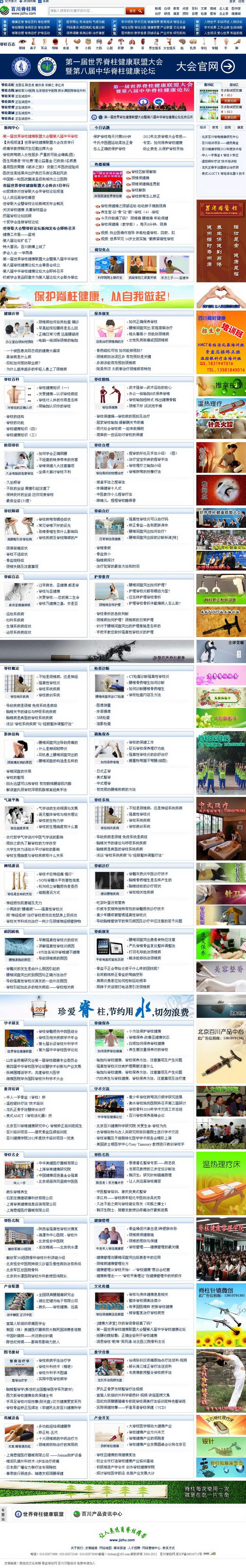百川脊柱健康网-让人类远离脊柱痛苦