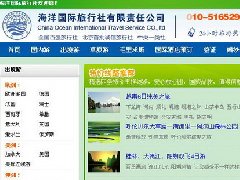 海洋国际旅行社-海洋国旅旅行社在线旅游网站,品质游,到海洋