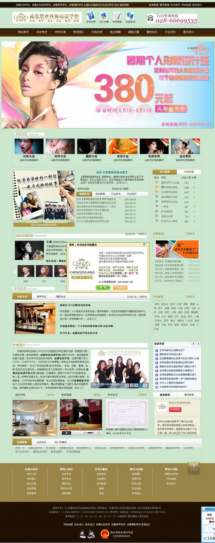 成都化妆培训学校