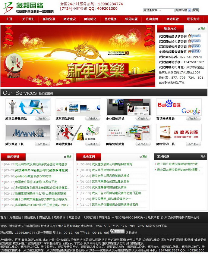 武汉多邦网络科技有限公司