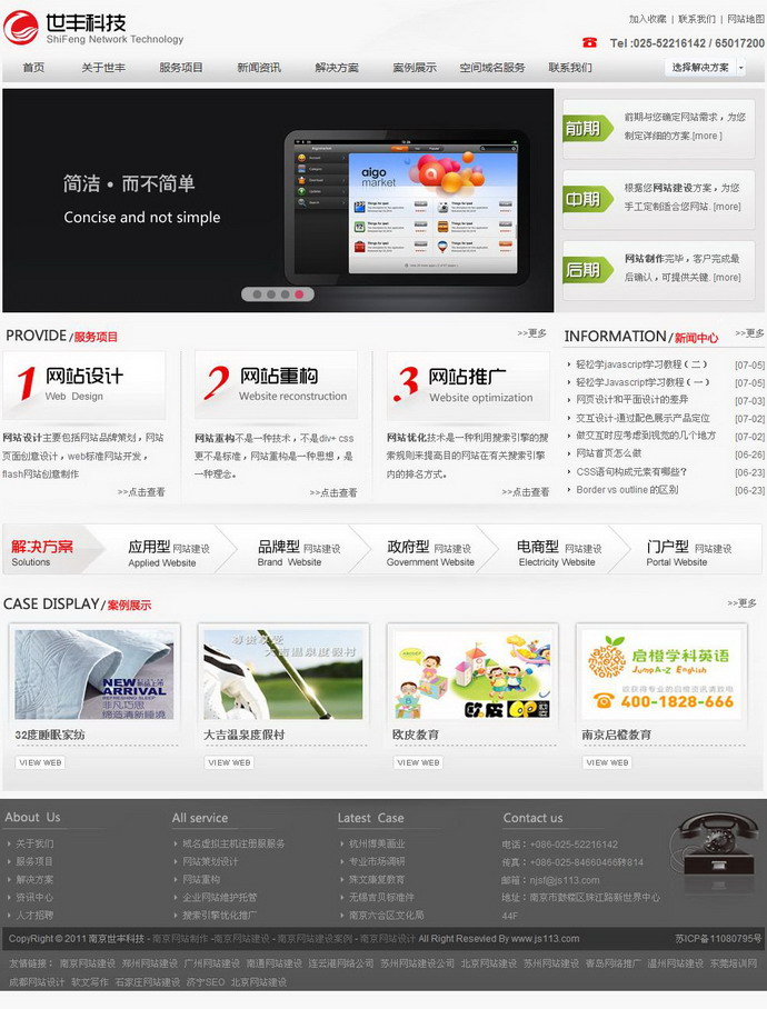 南京世丰科技专业的网络公司