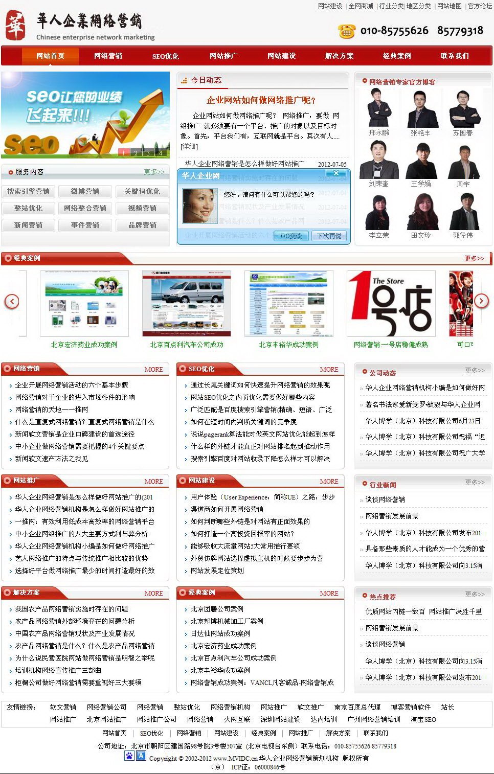 华人企业网络营销机构