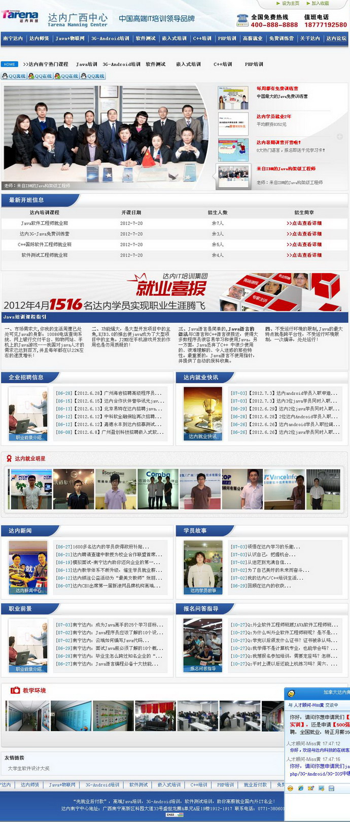 广西达内IT培训
