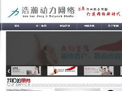 北京浩瀚动力网络工作室