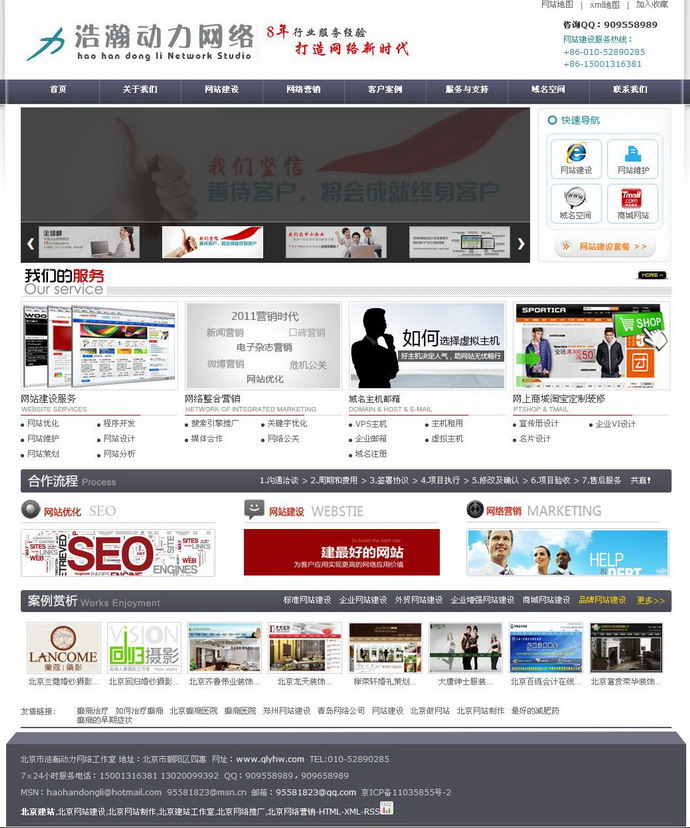 北京浩瀚动力网络工作室