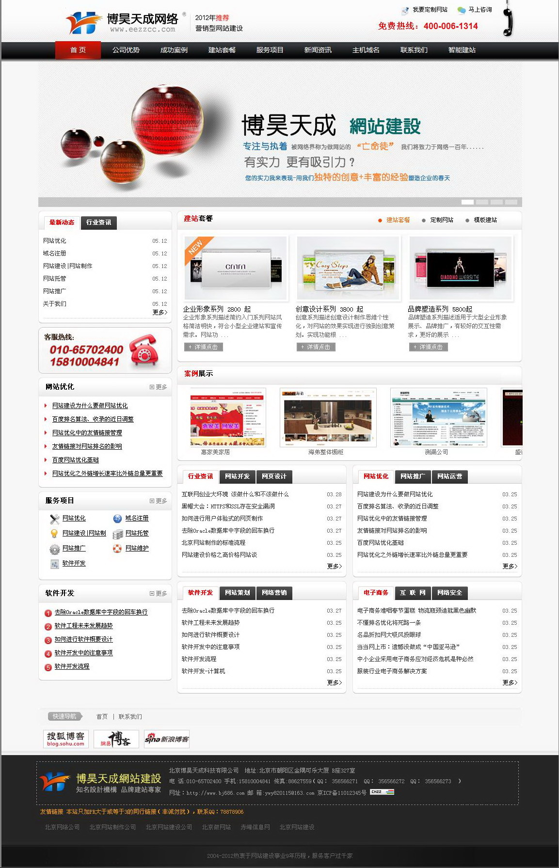 北京网站建设公司-百顺工作组
