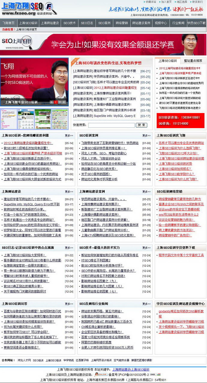 上海飞翔SEO培训资料站