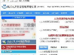 四川人力资源管理师培训网