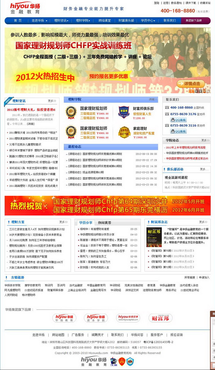华扬金融教育机构