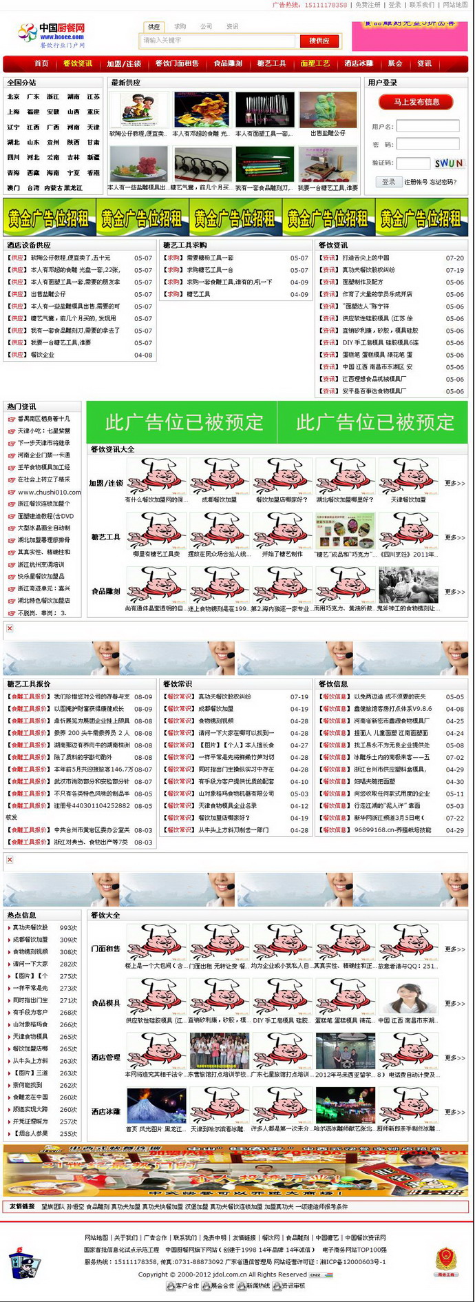 中国厨餐网