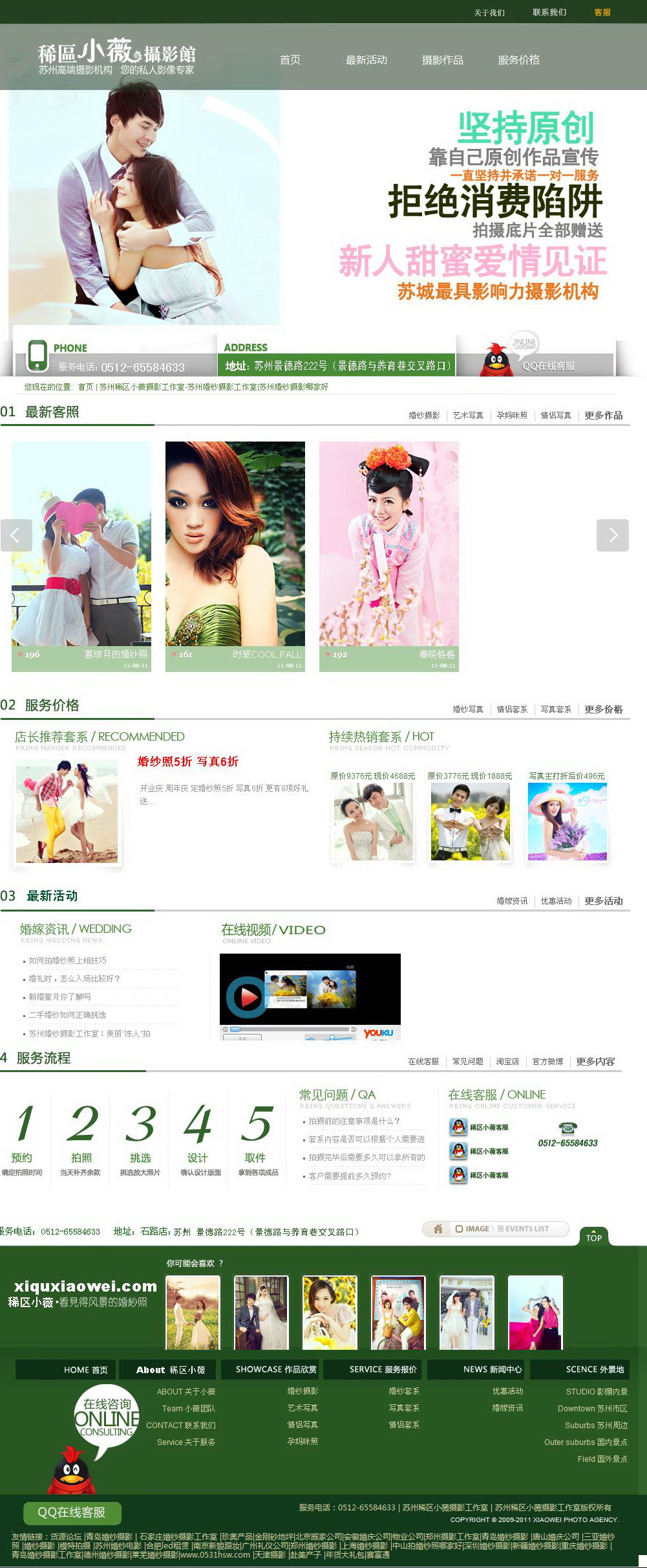 苏州稀区小薇摄影工作室