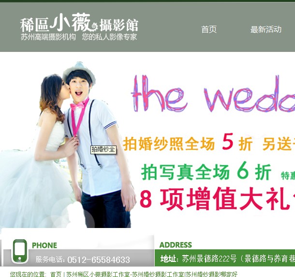 苏州稀区小薇摄影工作室
