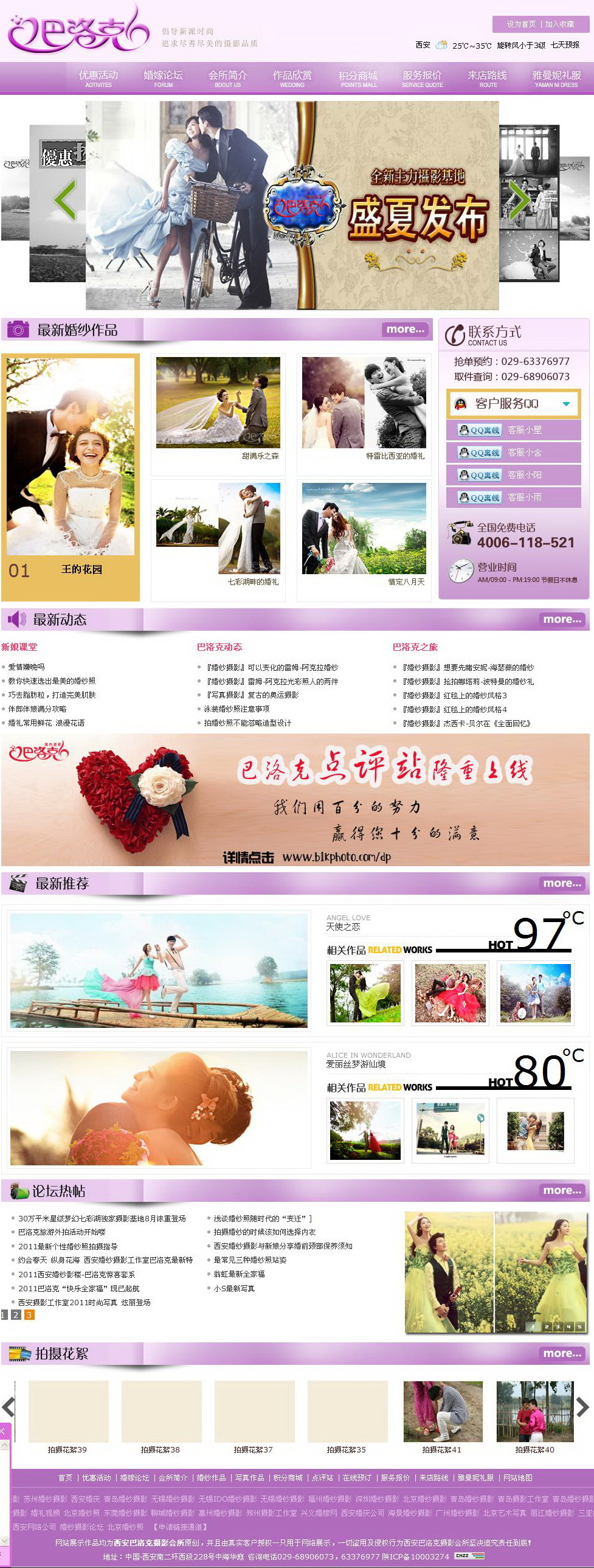 西安巴洛克婚纱摄影