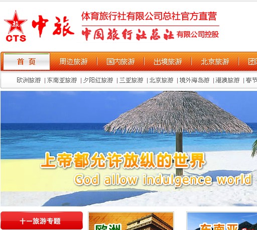中旅体育旅行社有限公司