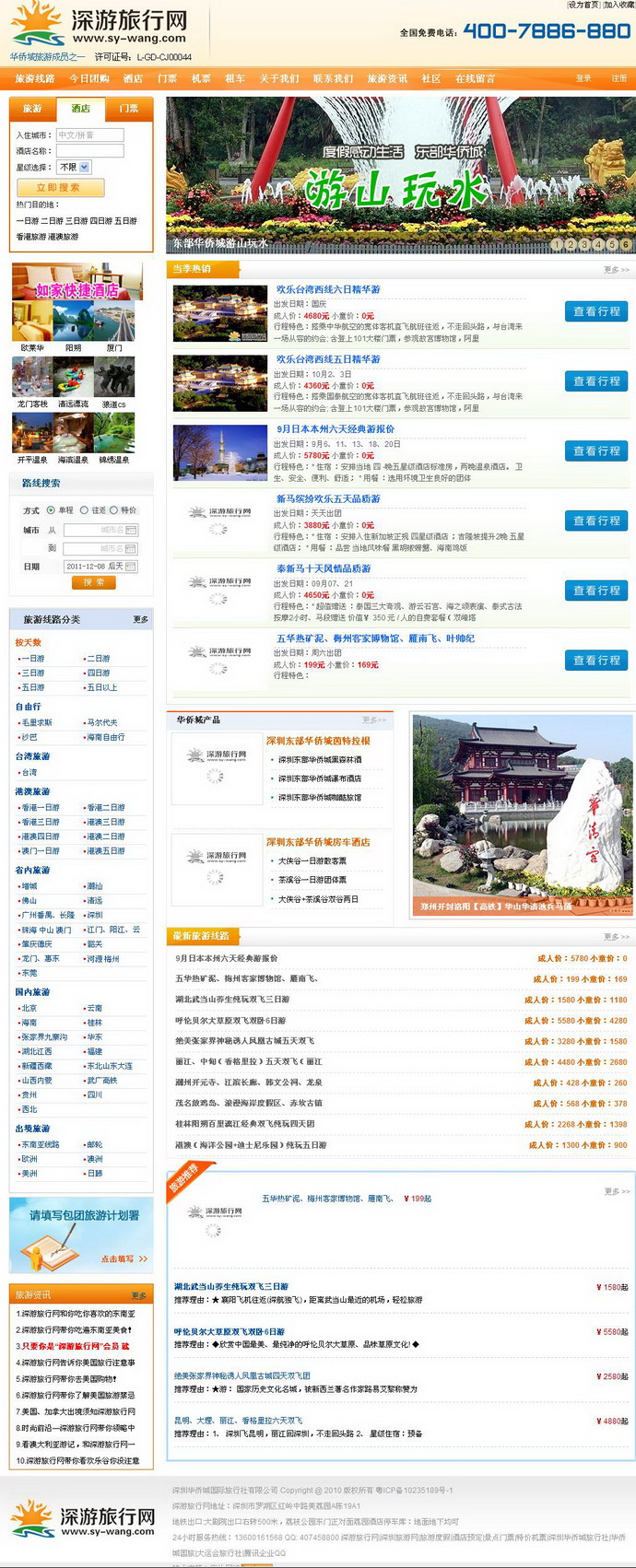 深游旅行网
