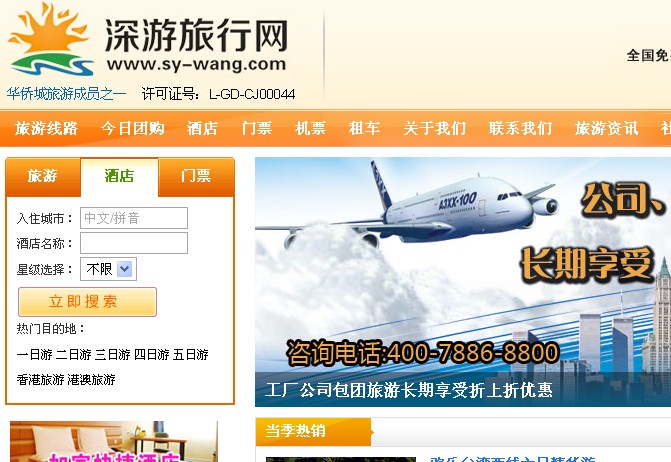 深游旅行网