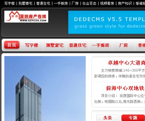 深圳房产在线网