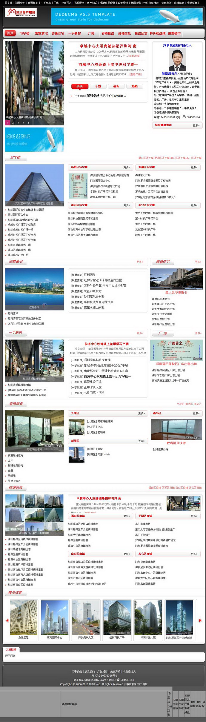 深圳房产在线网