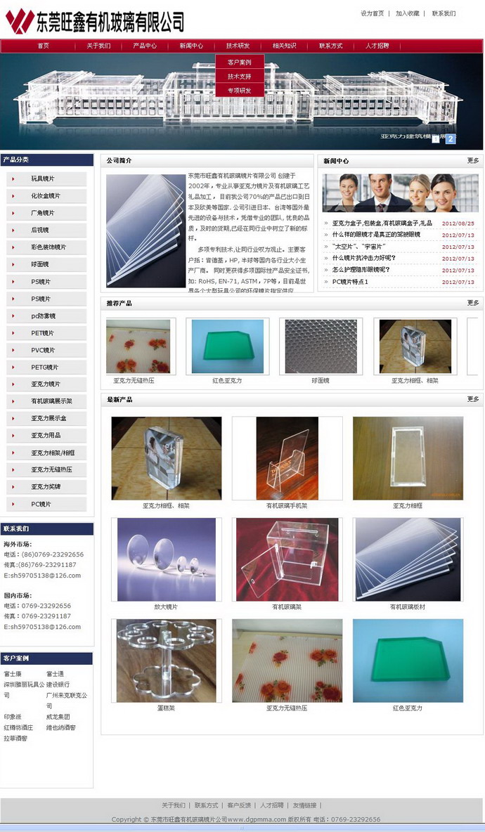 东莞旺鑫有机玻璃镜片有限公司