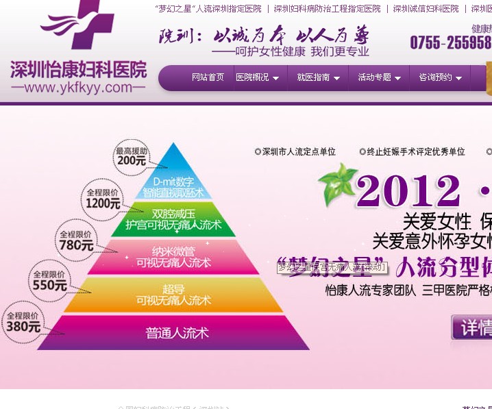 深圳怡康妇科医院