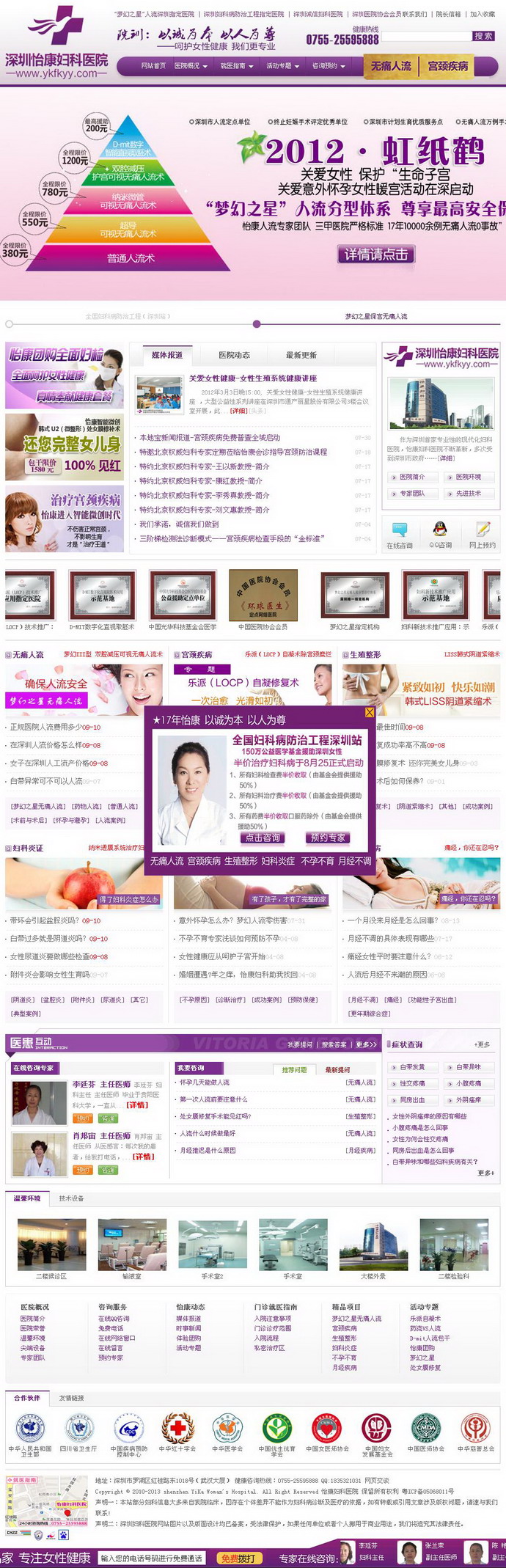 深圳怡康妇科医院