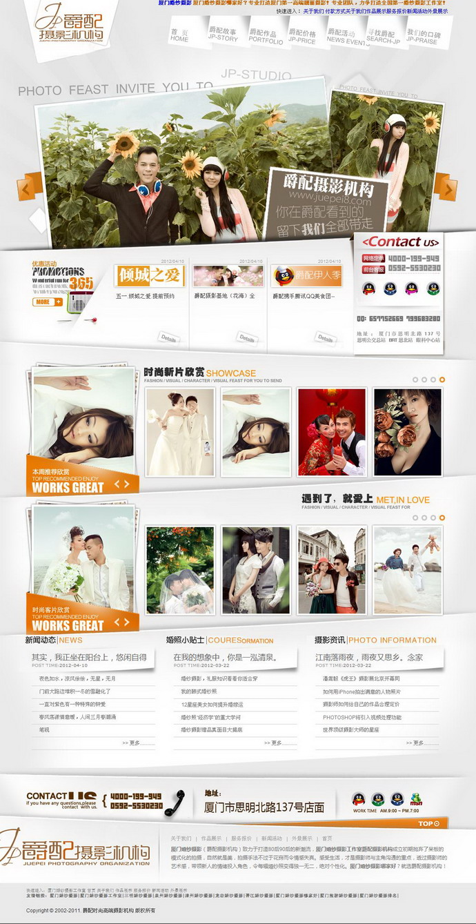 厦门爵配摄影工作室
