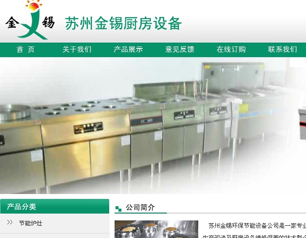 苏州金锡环保节能设备公司