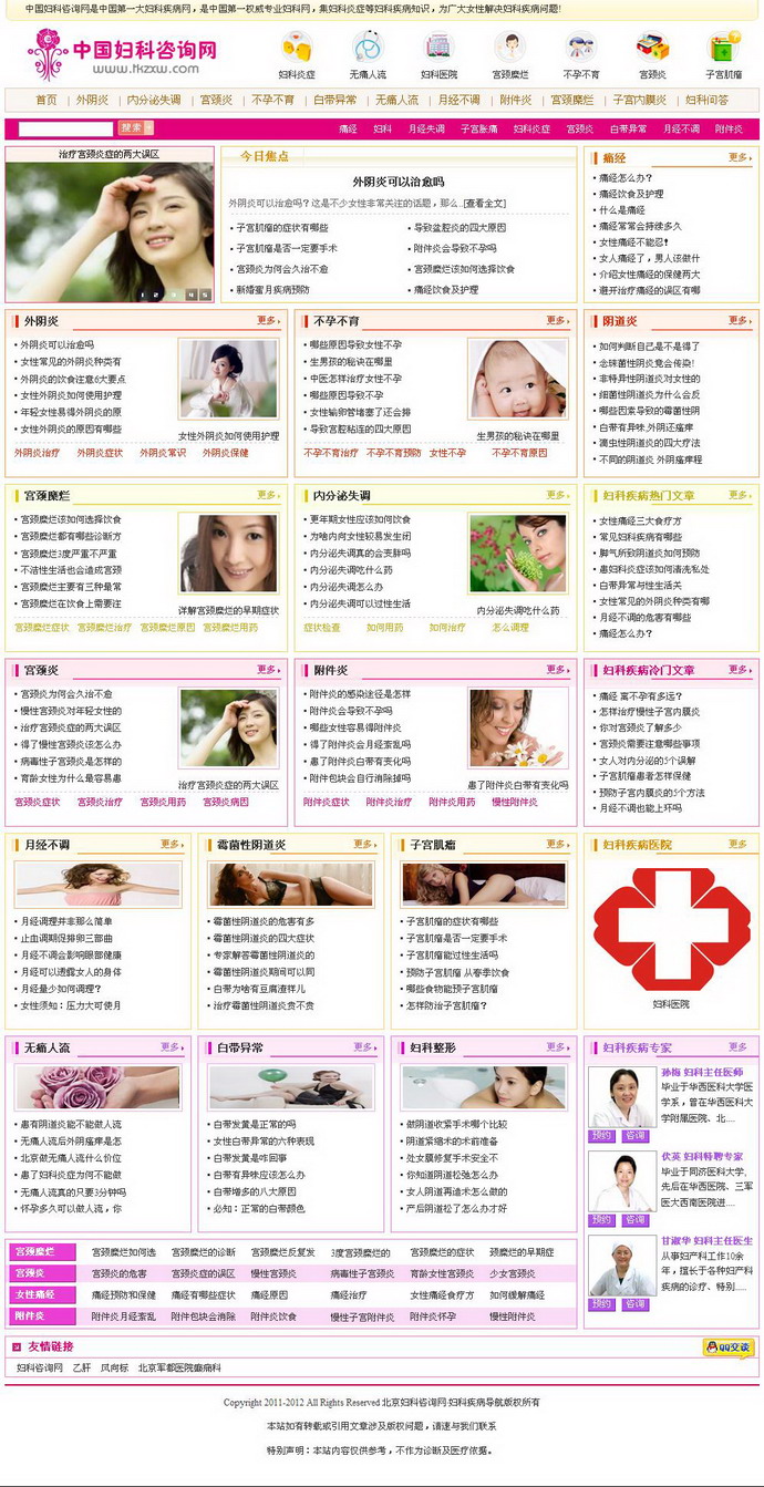 北京妇科疾病咨询网
