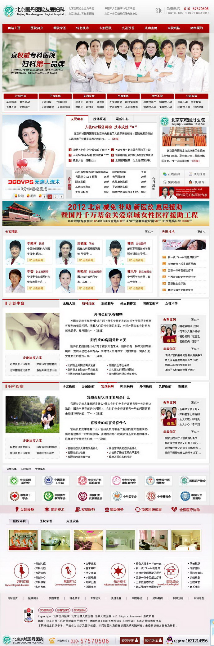 北京国丹医院友爱妇科
