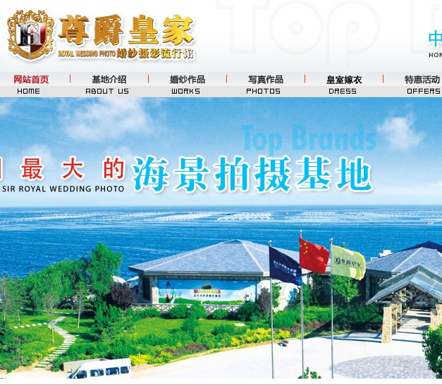 大连尊爵皇家婚纱摄影连锁集团