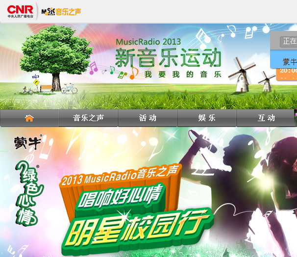 MusicRadio音乐之声
