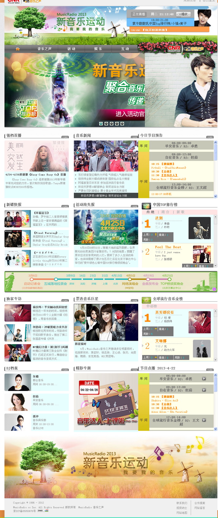 MusicRadio音乐之声
