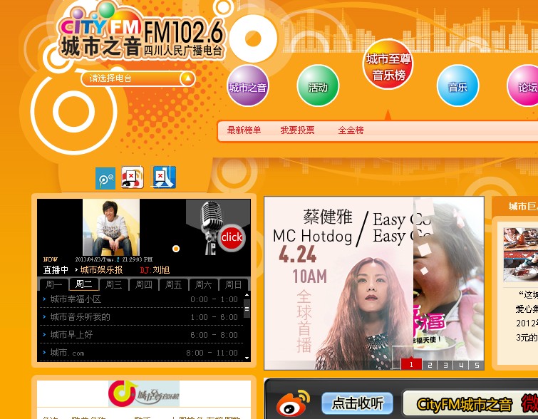City FM城市之音联播网 - 流行音乐第一台