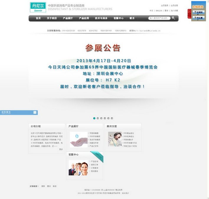 中国手消毒产品制造专家--北京今日天鸿医疗器械制造有限公司官方