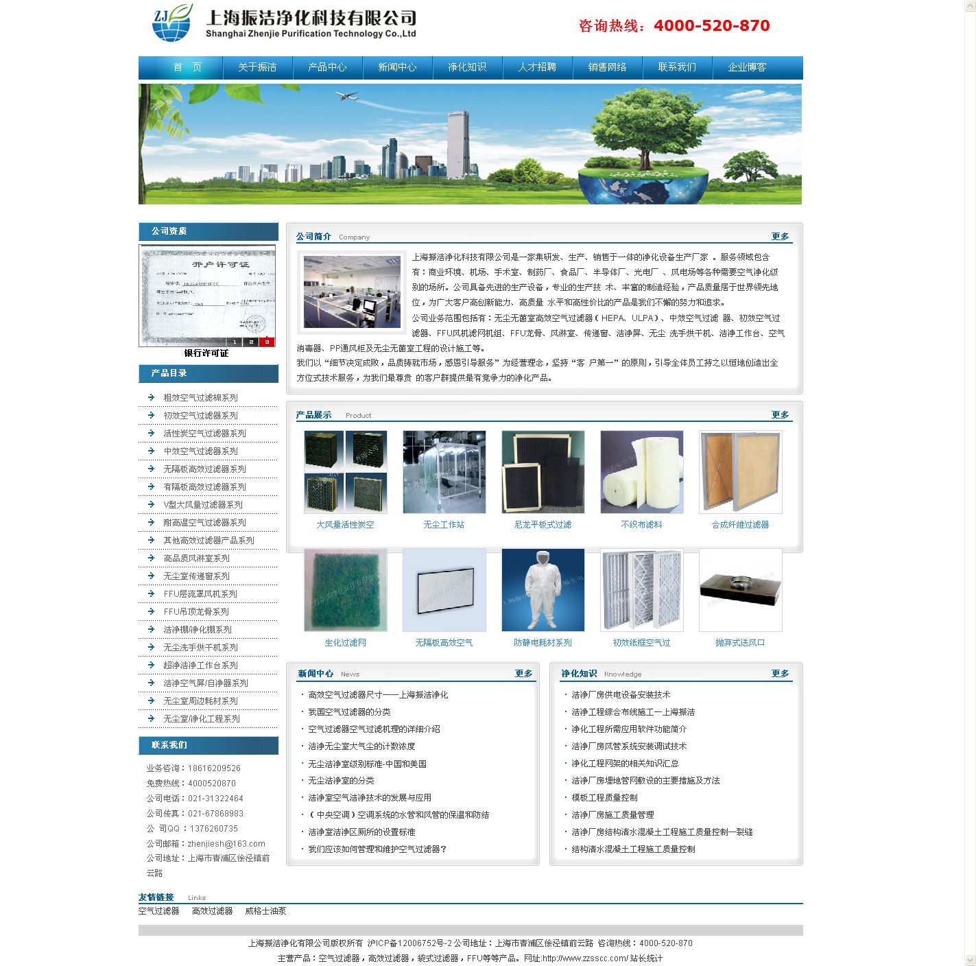 上海振洁净化科技有限公司