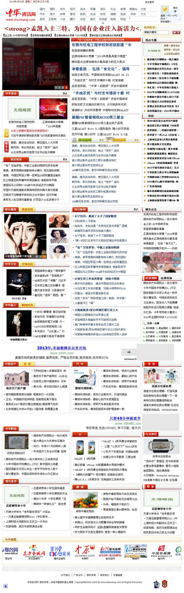 中华资讯网